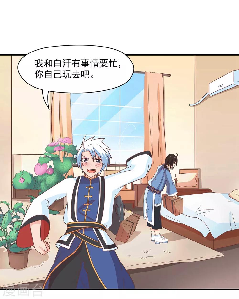 第131话 单身惹的祸-第134话