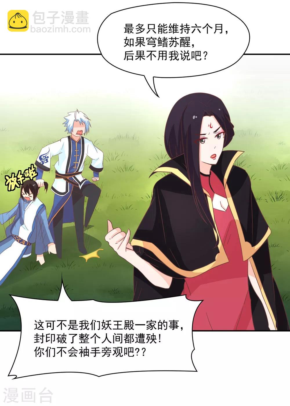 第133话 妖后非我莫属！！！-第136话