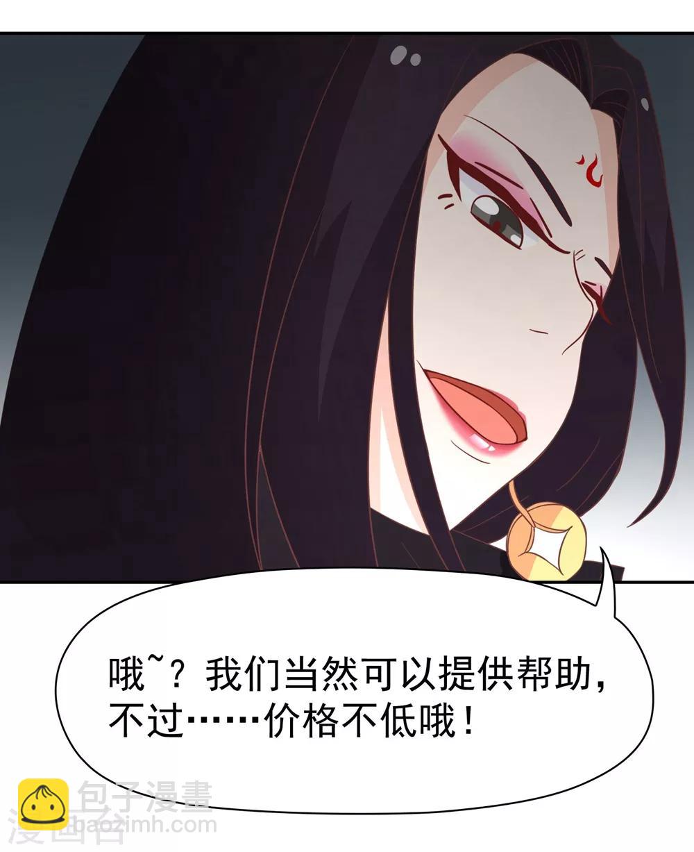 第133话 妖后非我莫属！！！-第136话