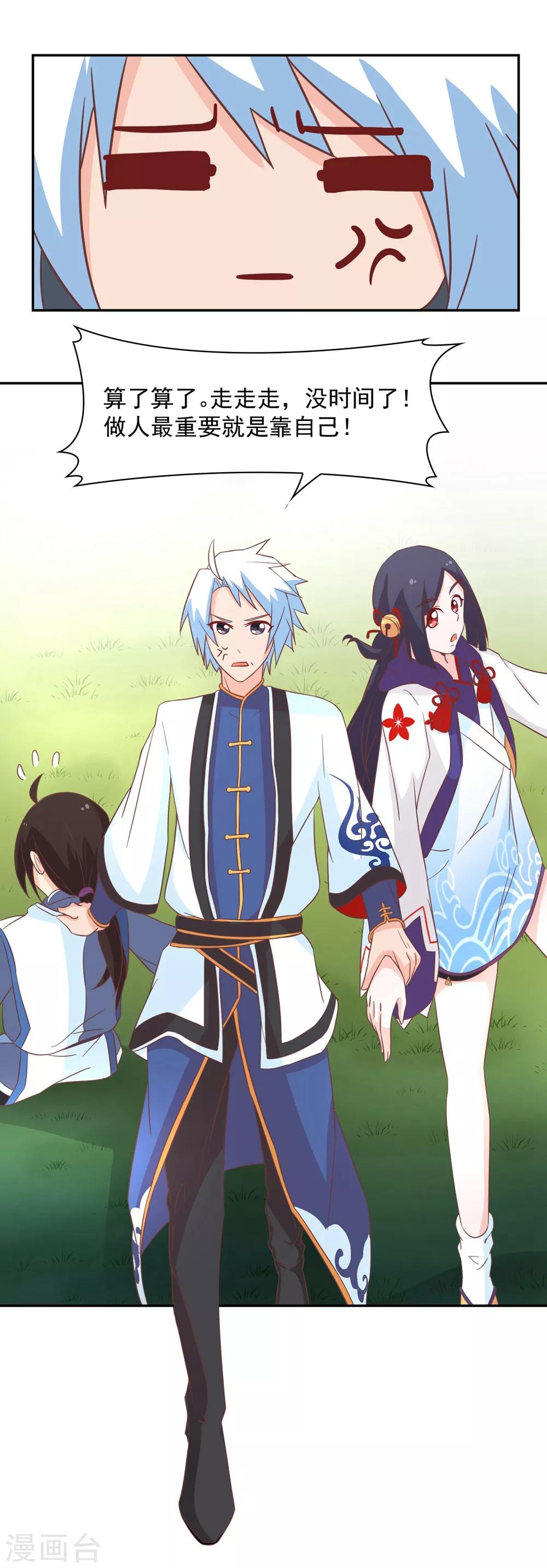 第133话 妖后非我莫属！！！-第136话