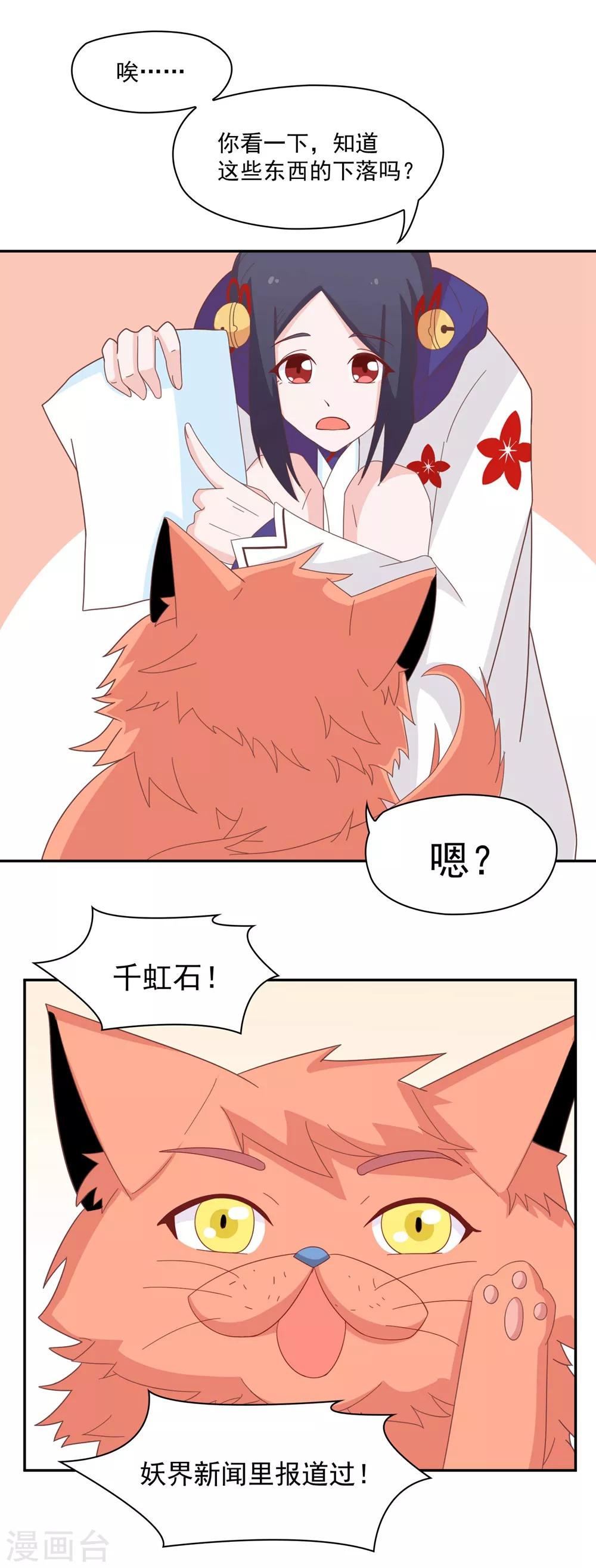 第133话 妖后非我莫属！！！-第136话