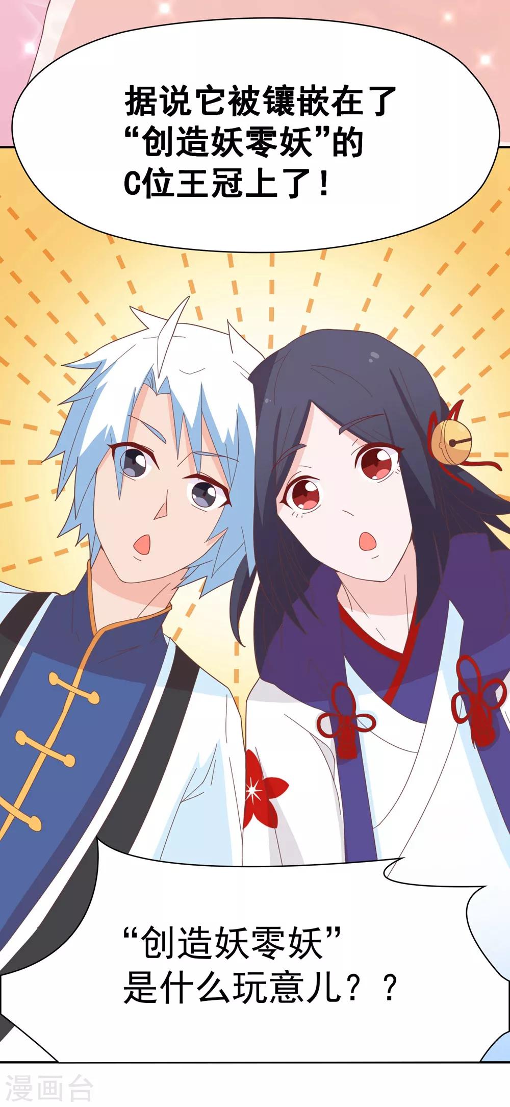 第133话 妖后非我莫属！！！-第136话