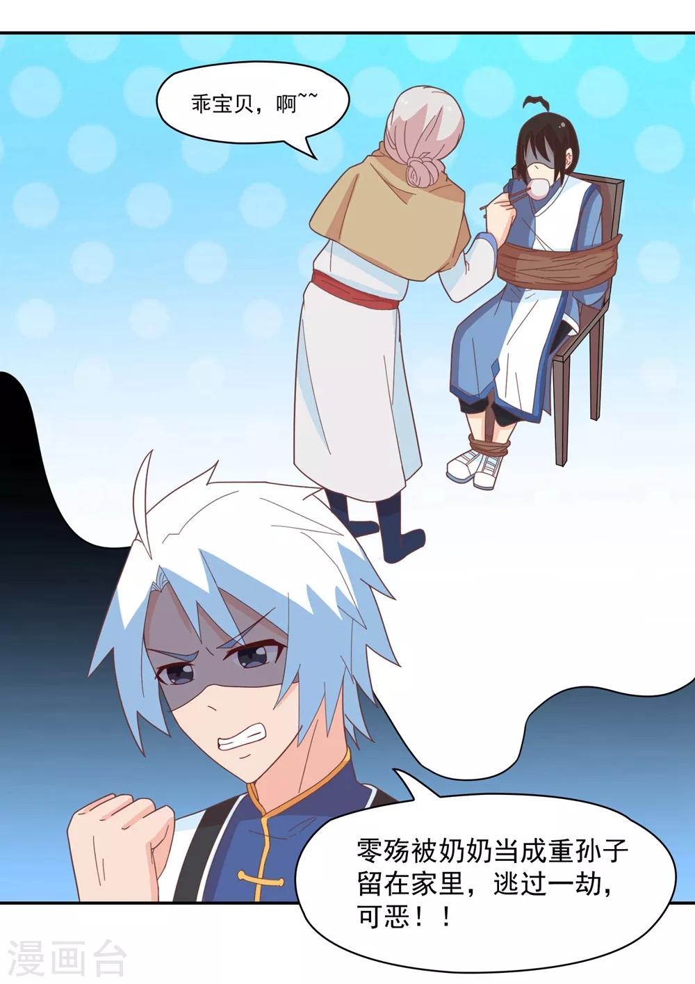 第133话 妖后非我莫属！！！-第136话