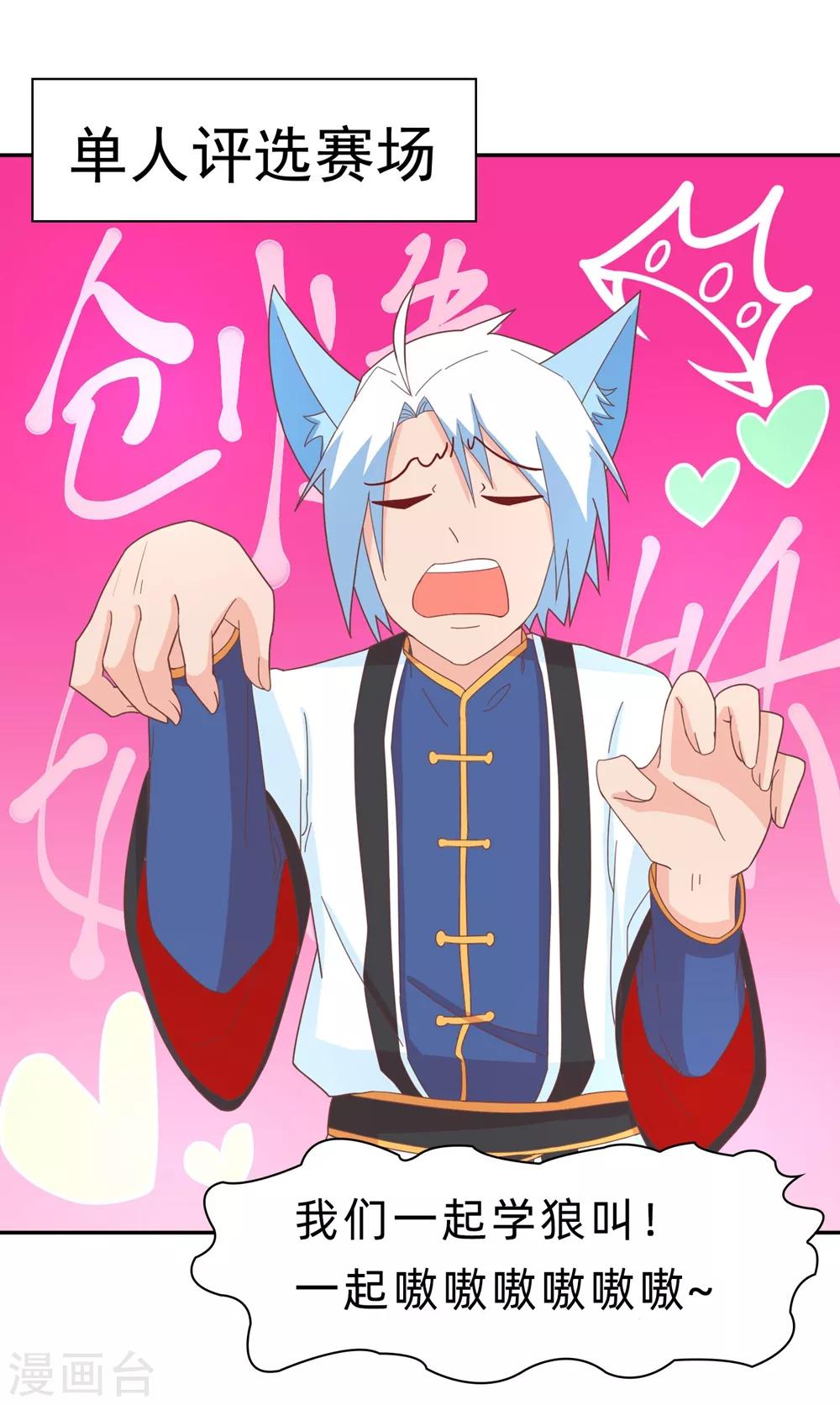 第133话 妖后非我莫属！！！-第136话