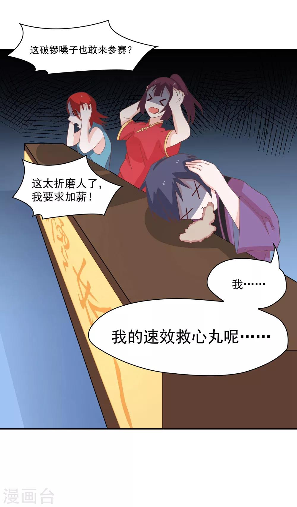 第133话 妖后非我莫属！！！-第136话
