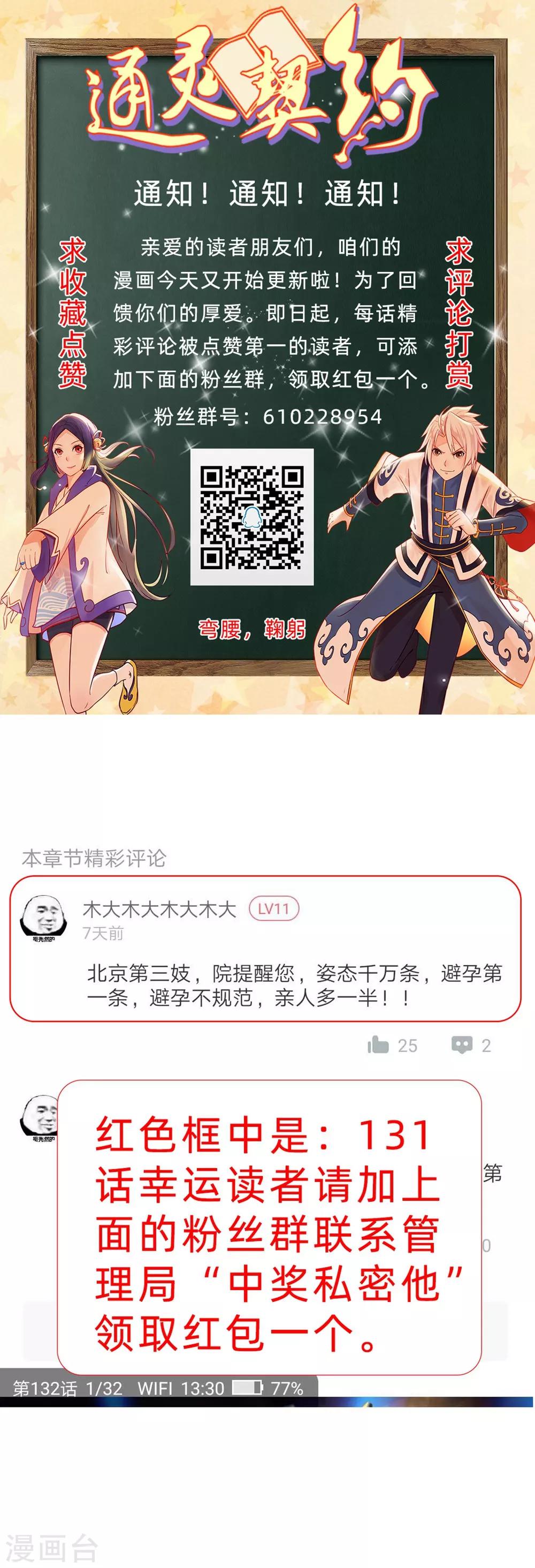 第133话 妖后非我莫属！！！-第136话