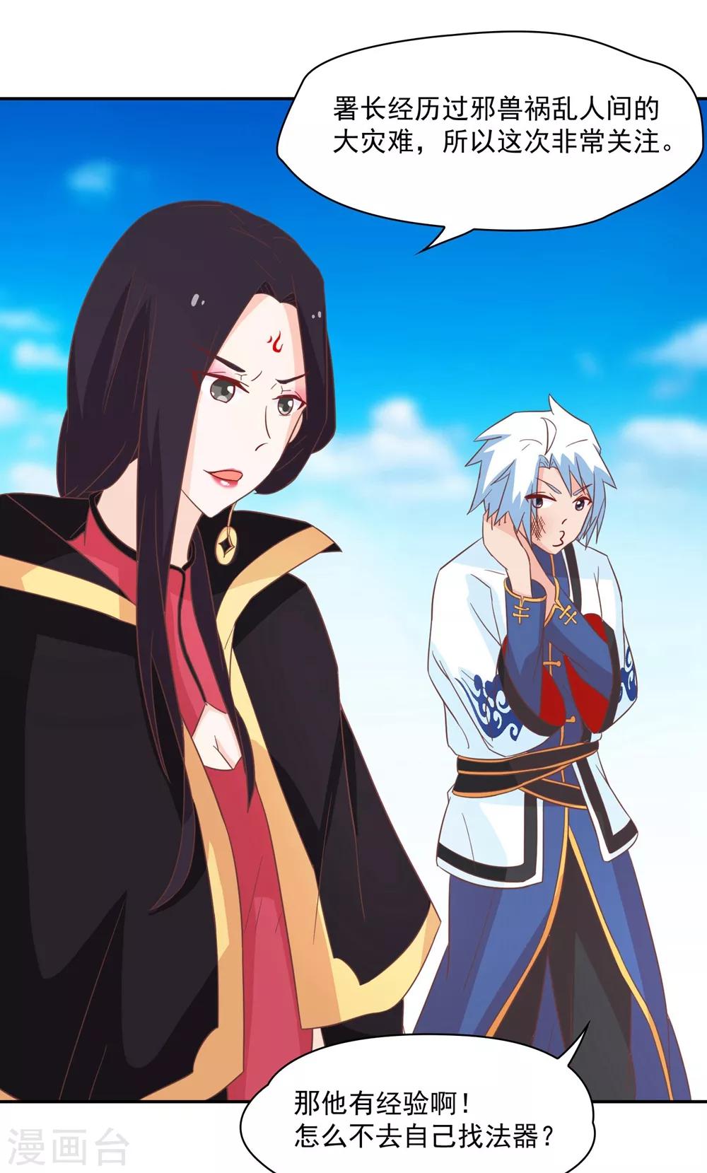第133话 妖后非我莫属！！！-第136话