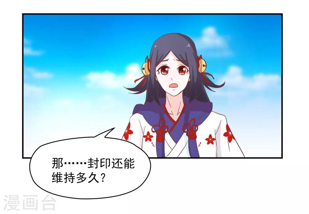 第133话 妖后非我莫属！！！-第136话