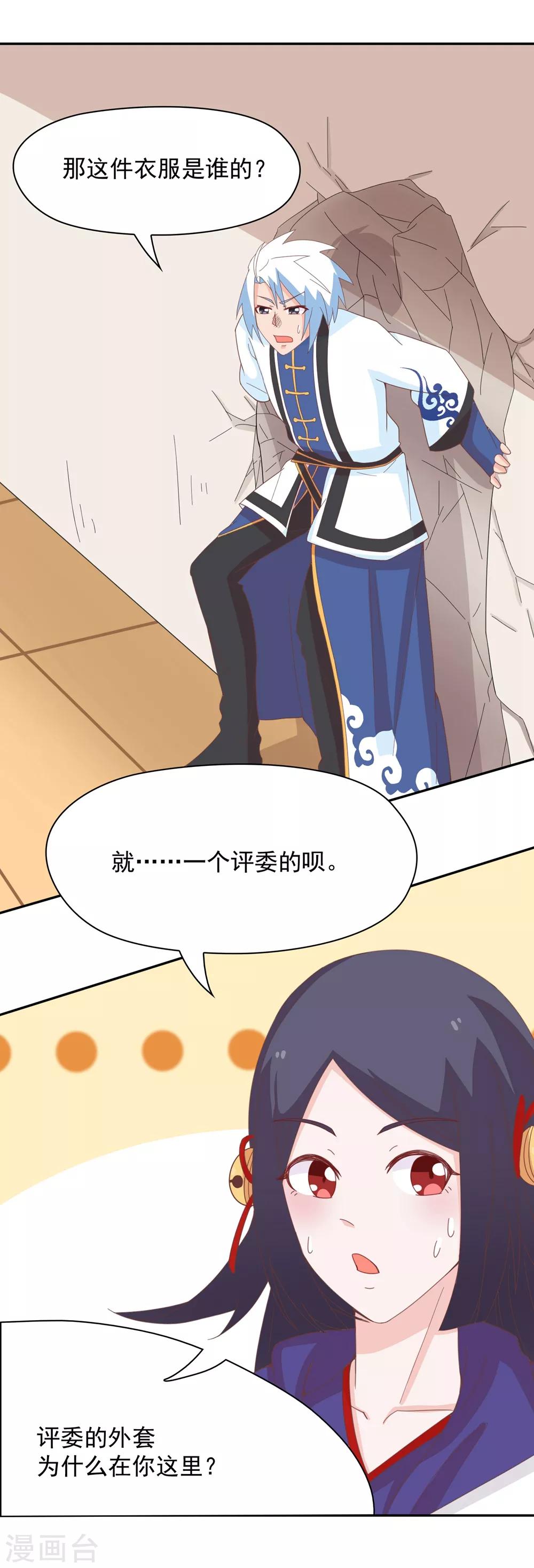 第137话 总有刁民想害朕  ！！！-第140话
