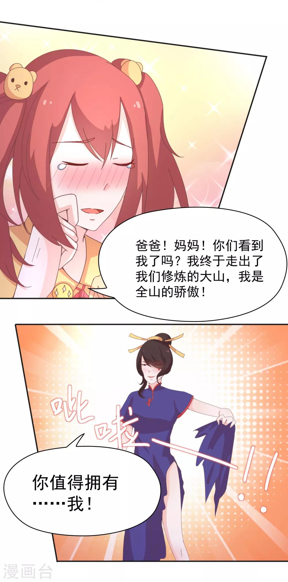 第139话 皇冠有诈！？-第142话