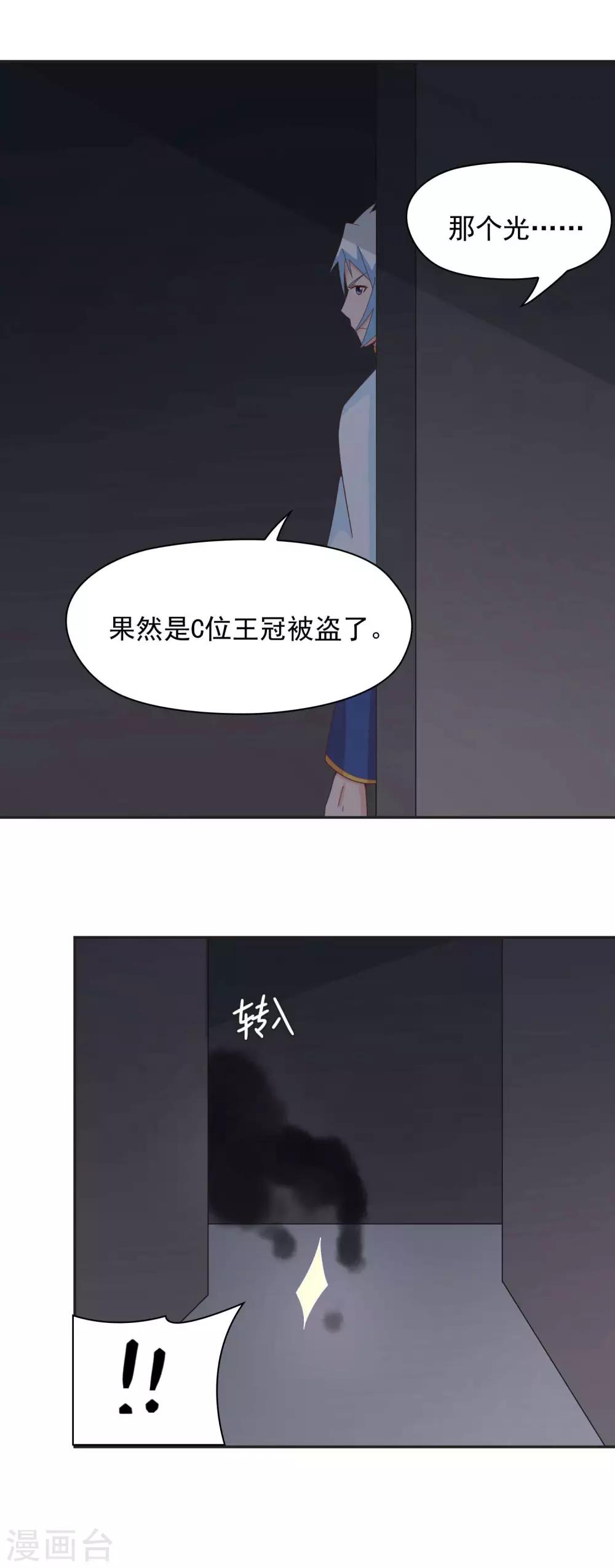 第139话 皇冠有诈！？-第142话