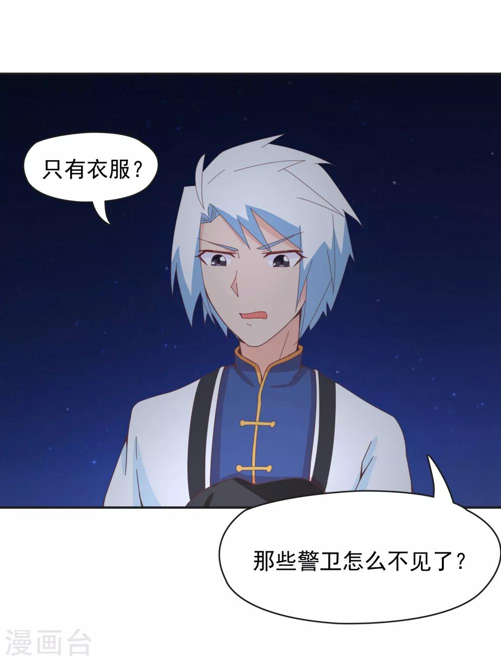第139话 皇冠有诈！？-第142话