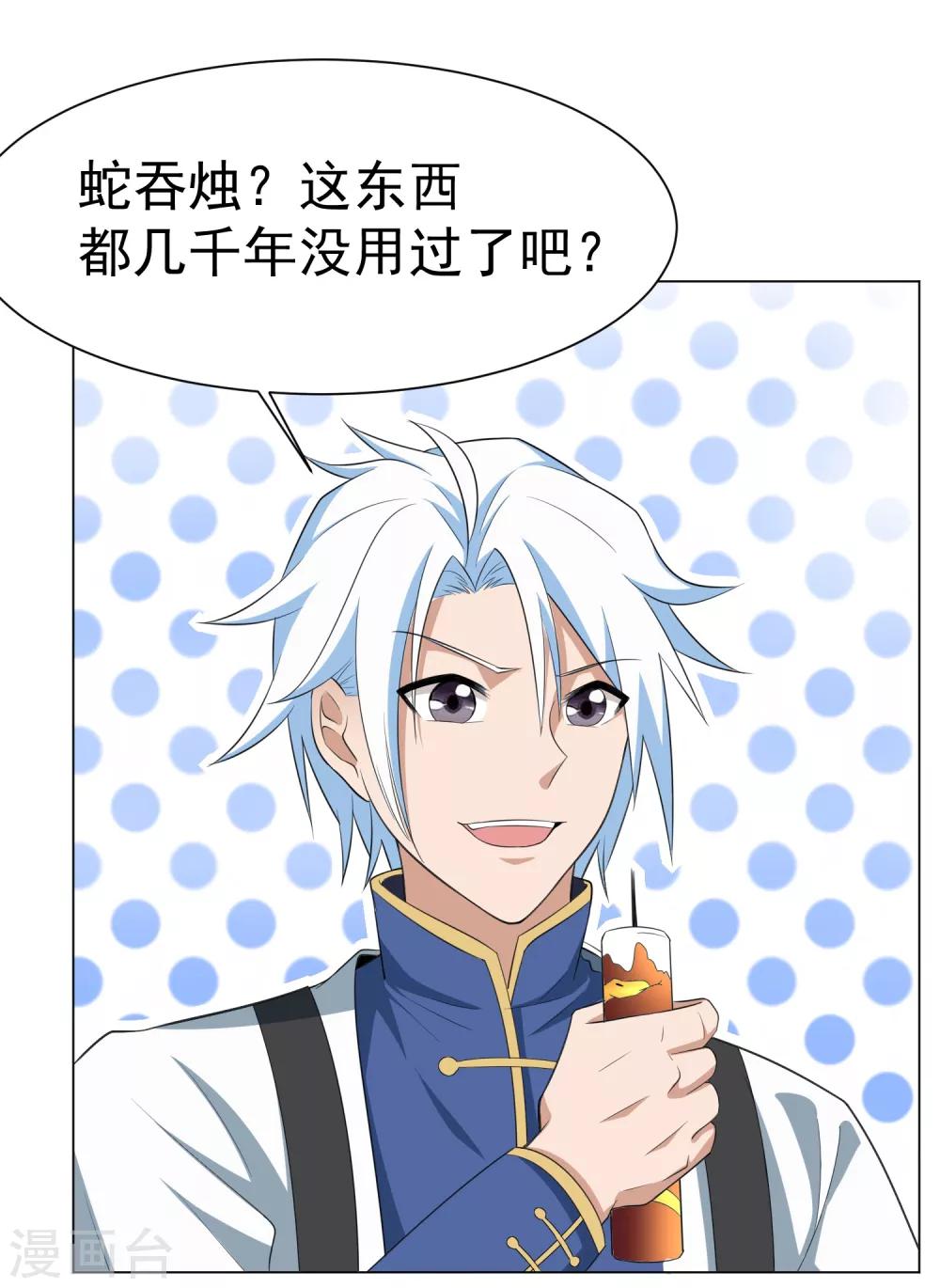 第141话 耍帅又失败了？-第144话