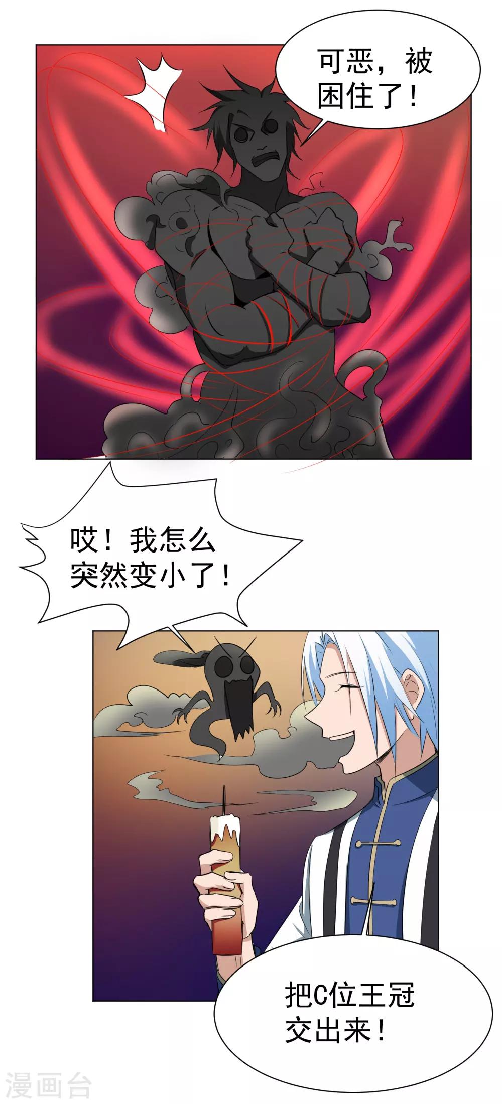 第141话 耍帅又失败了？-第144话