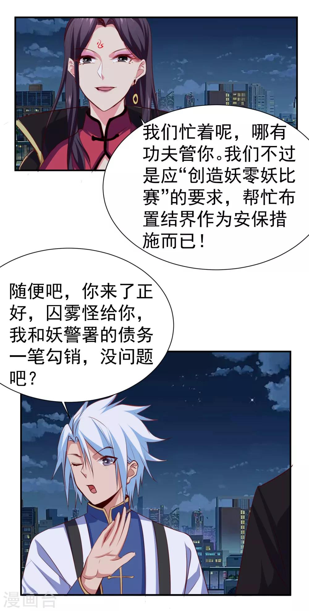 第142话 C位出道！-第146话