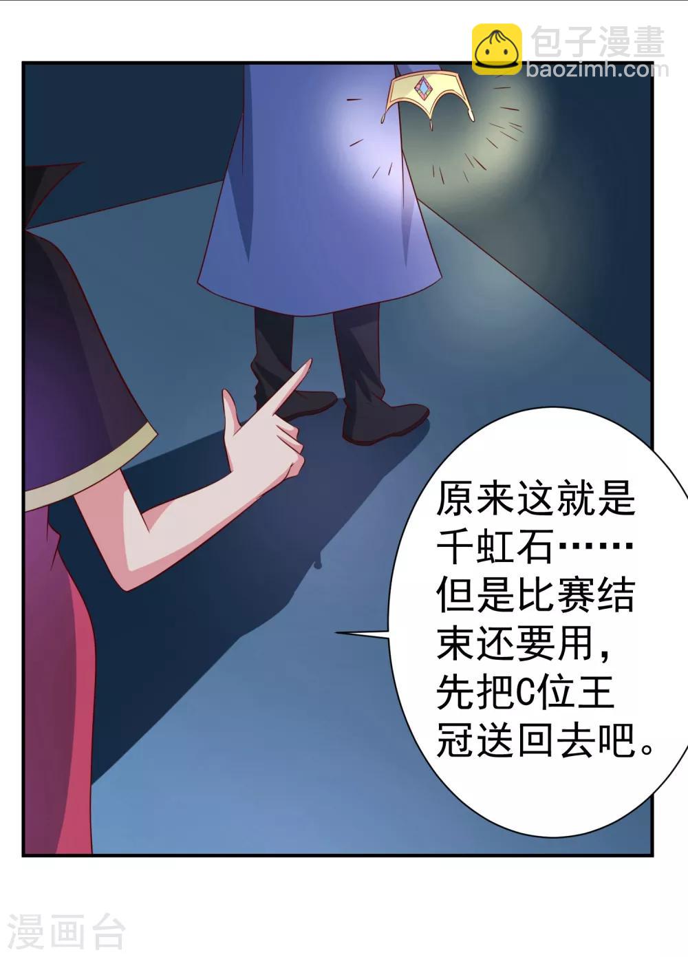 第142话 C位出道！-第146话