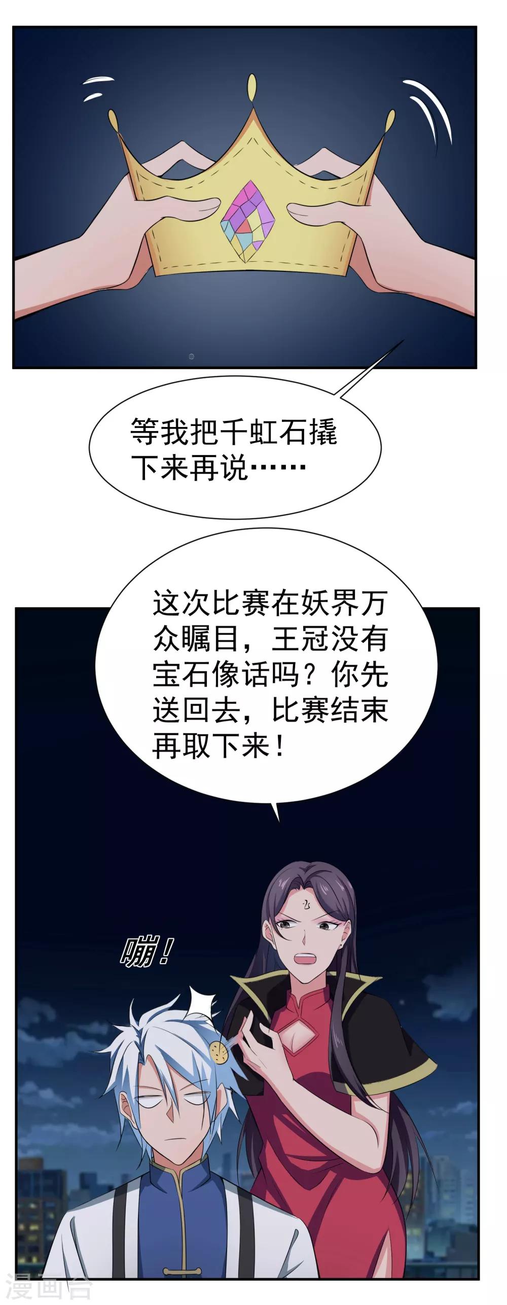 第142话 C位出道！-第146话