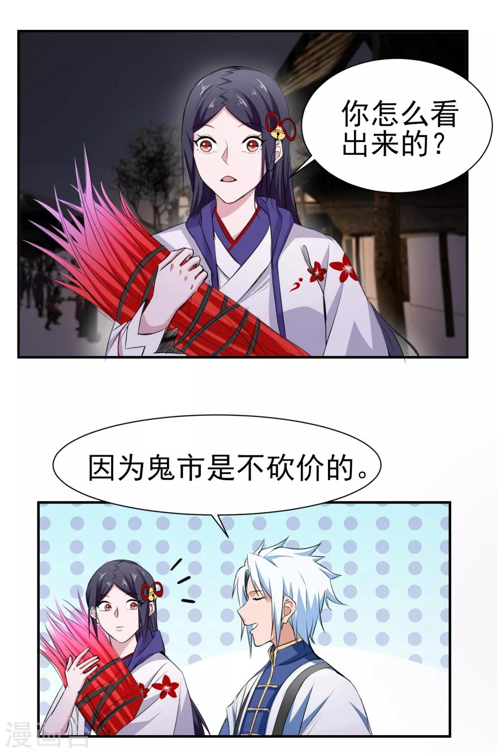 第146话 鬼市风波1-第150话