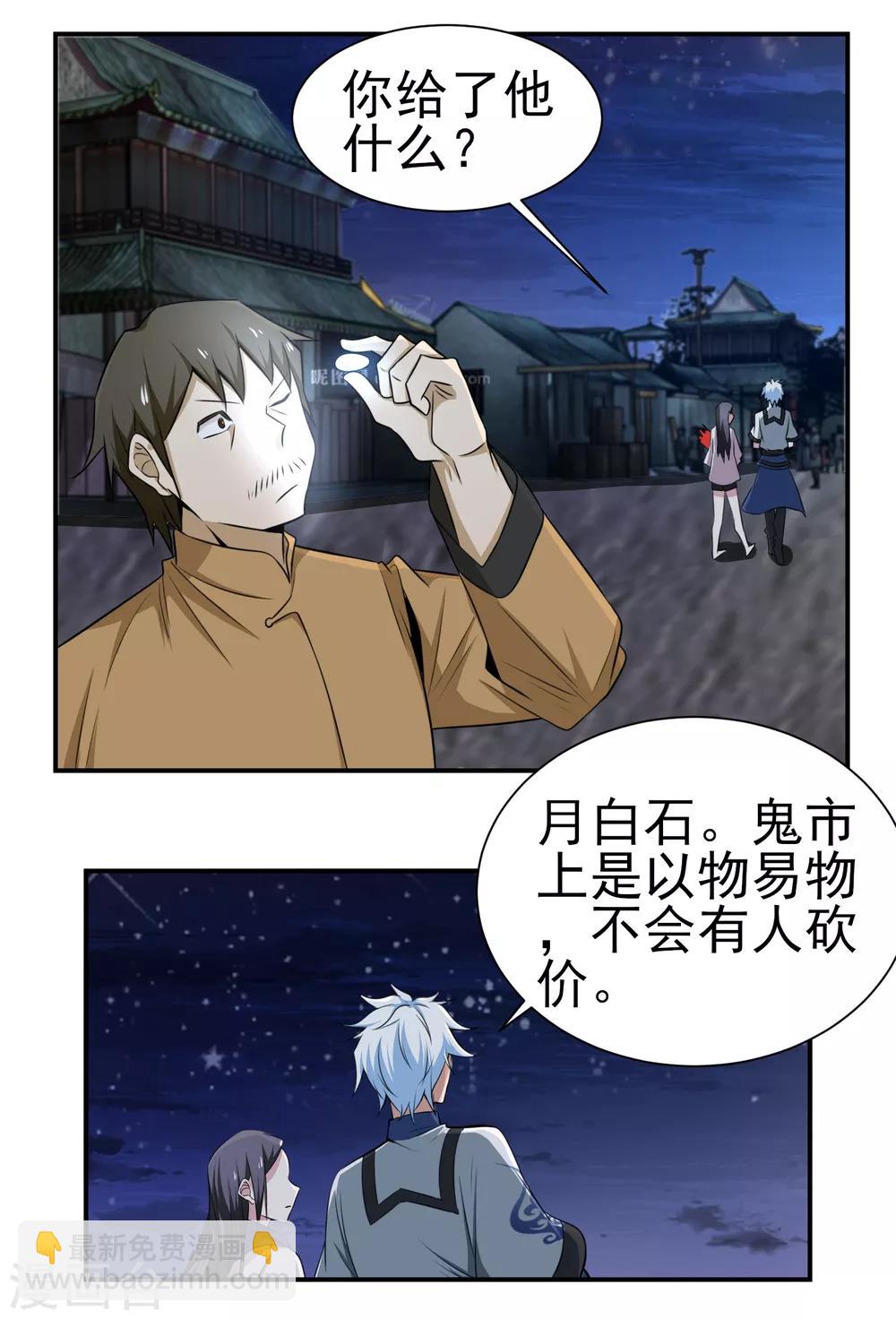 第146话 鬼市风波1-第150话