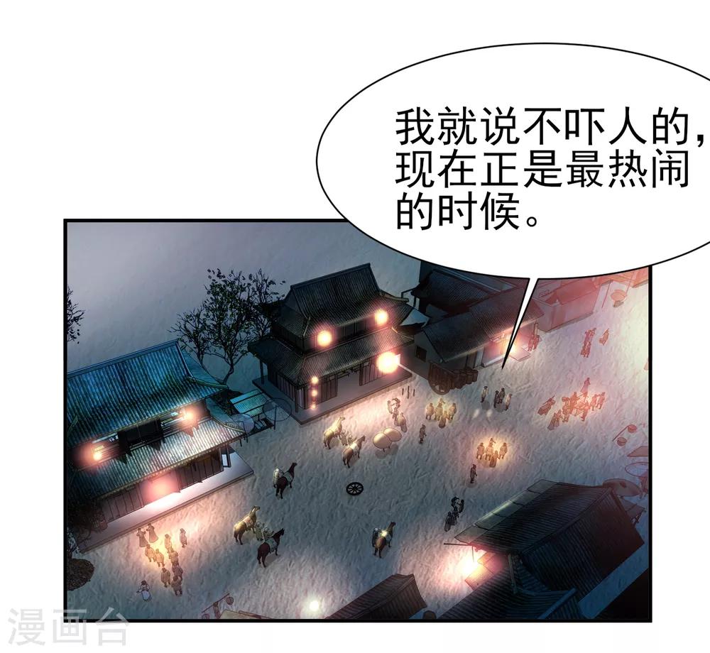 第146话 鬼市风波1-第150话