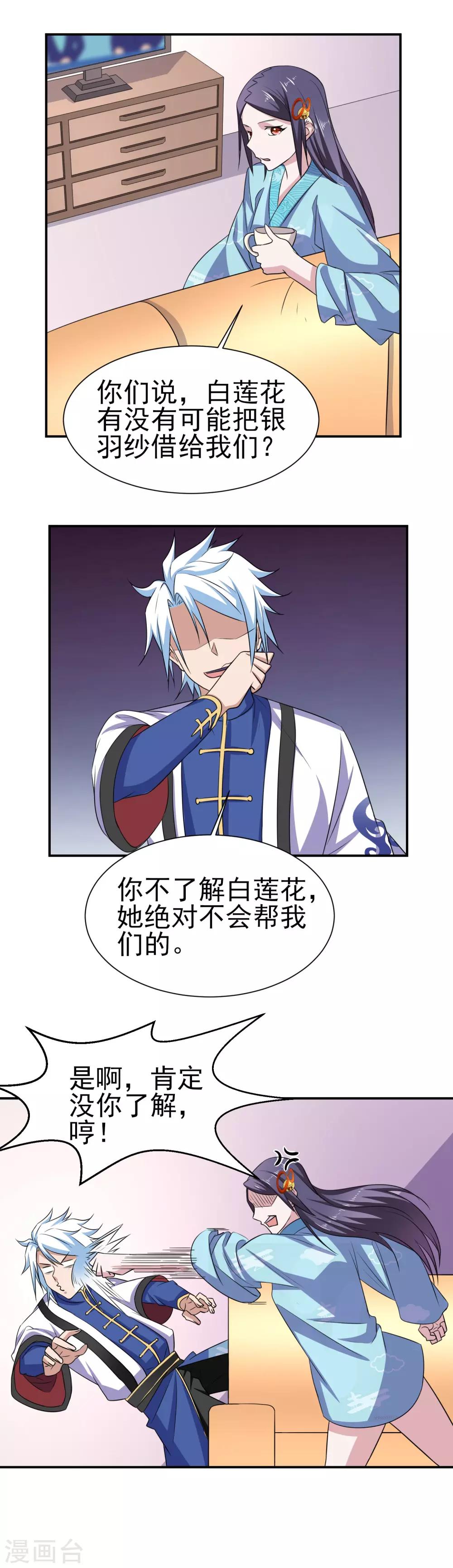 第156话 法器银羽纱的下落-第160话