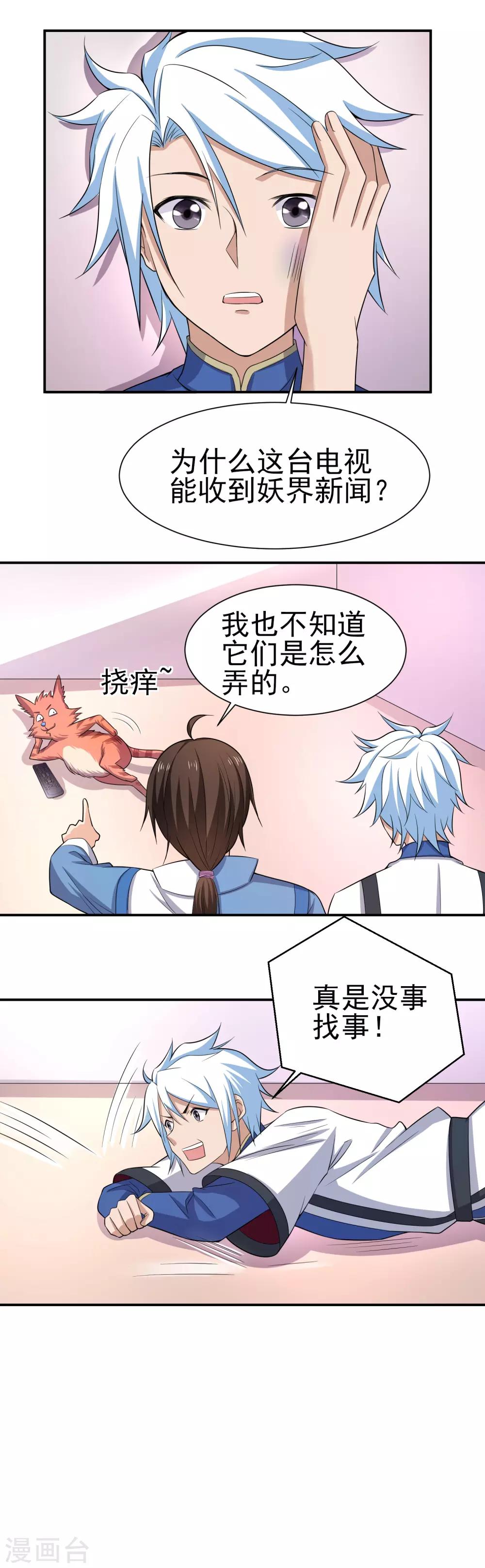 第156话 法器银羽纱的下落-第160话