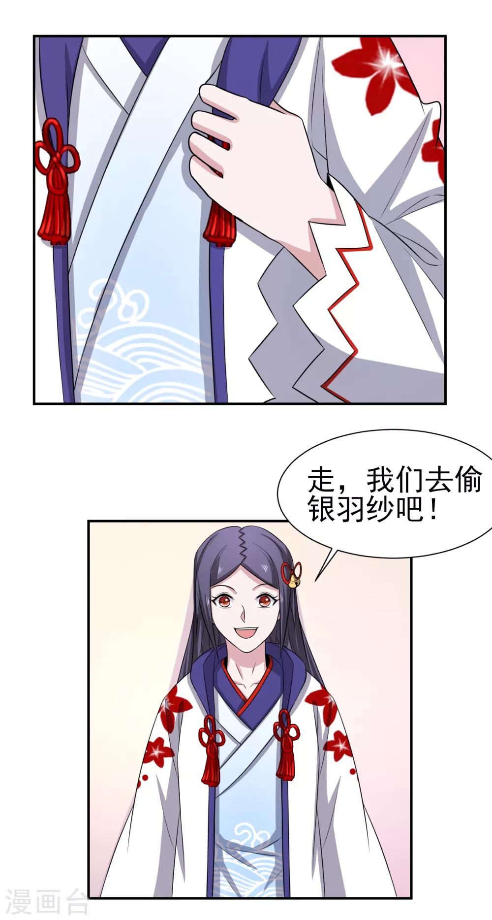 第156话 法器银羽纱的下落-第160话