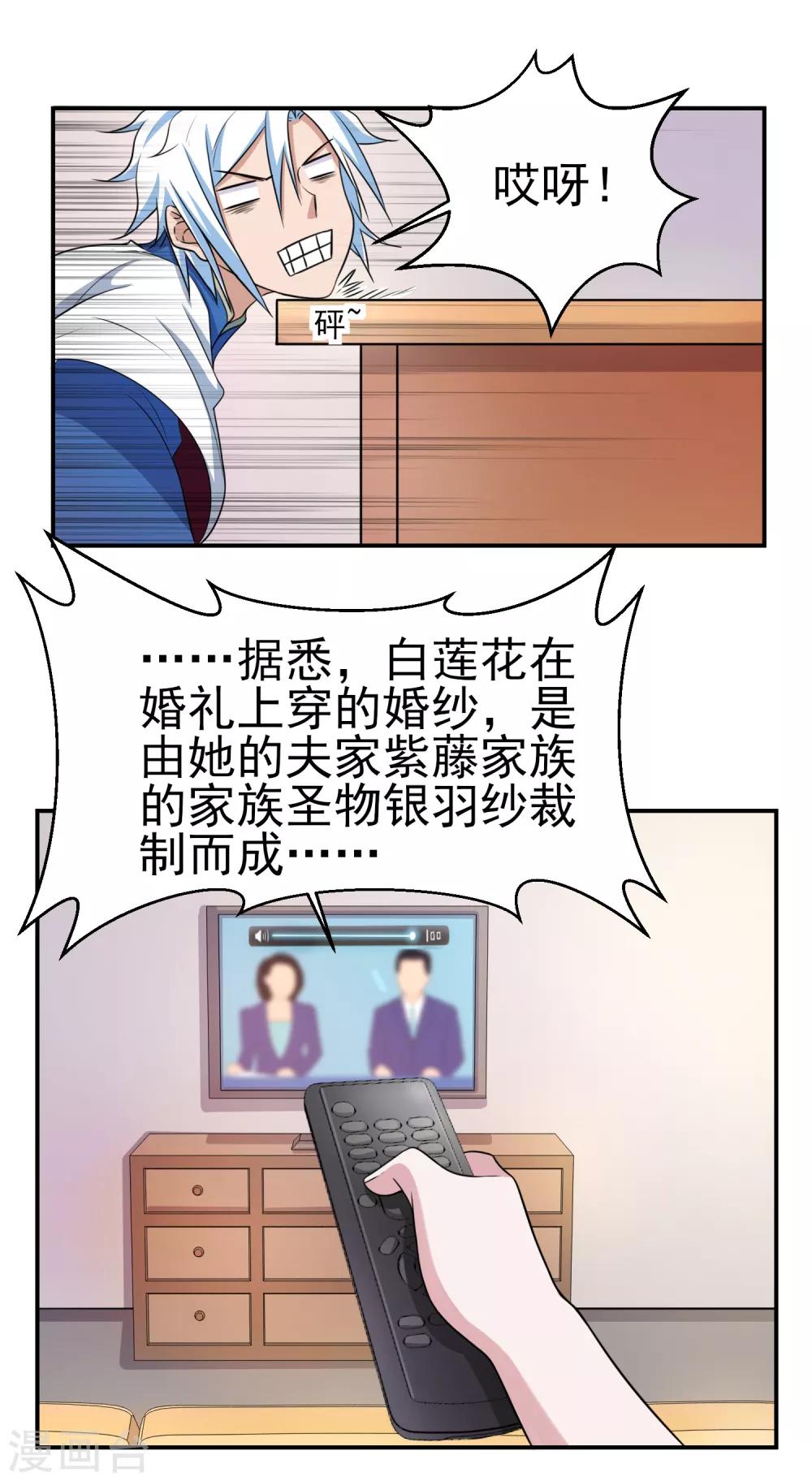 第156话 法器银羽纱的下落-第160话