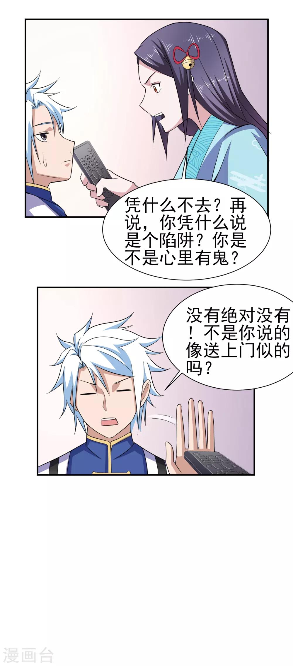 第156话 法器银羽纱的下落-第160话