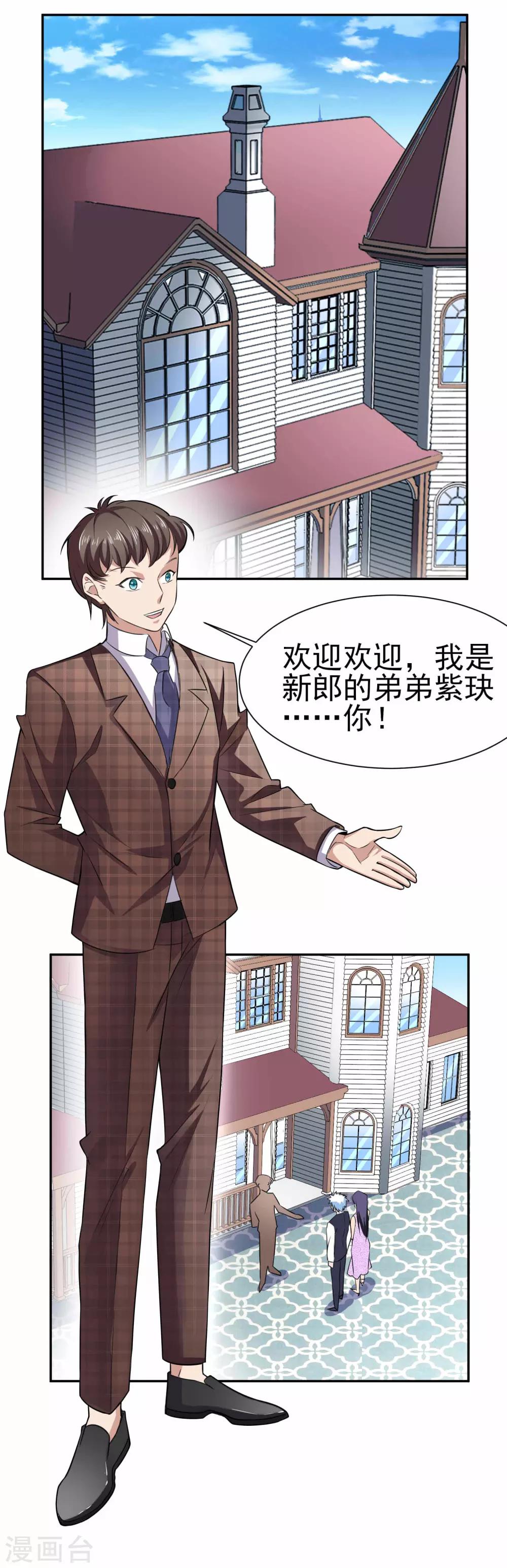 第158话 夜探紫藤庄园-第162话
