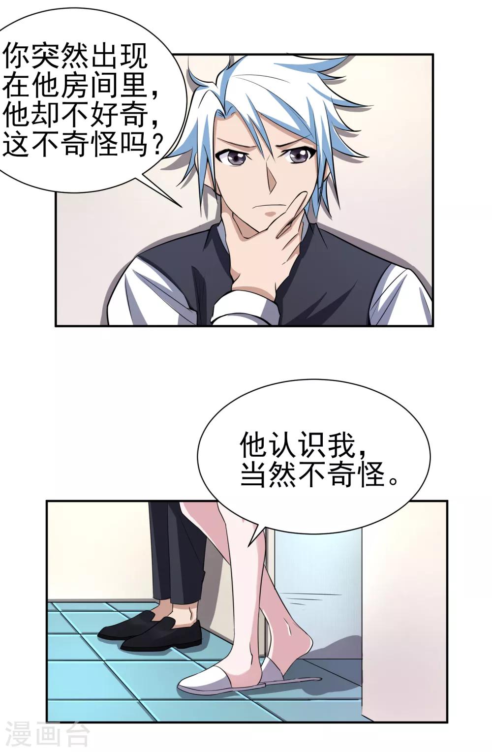 第160话 床还是沙发1-第164话