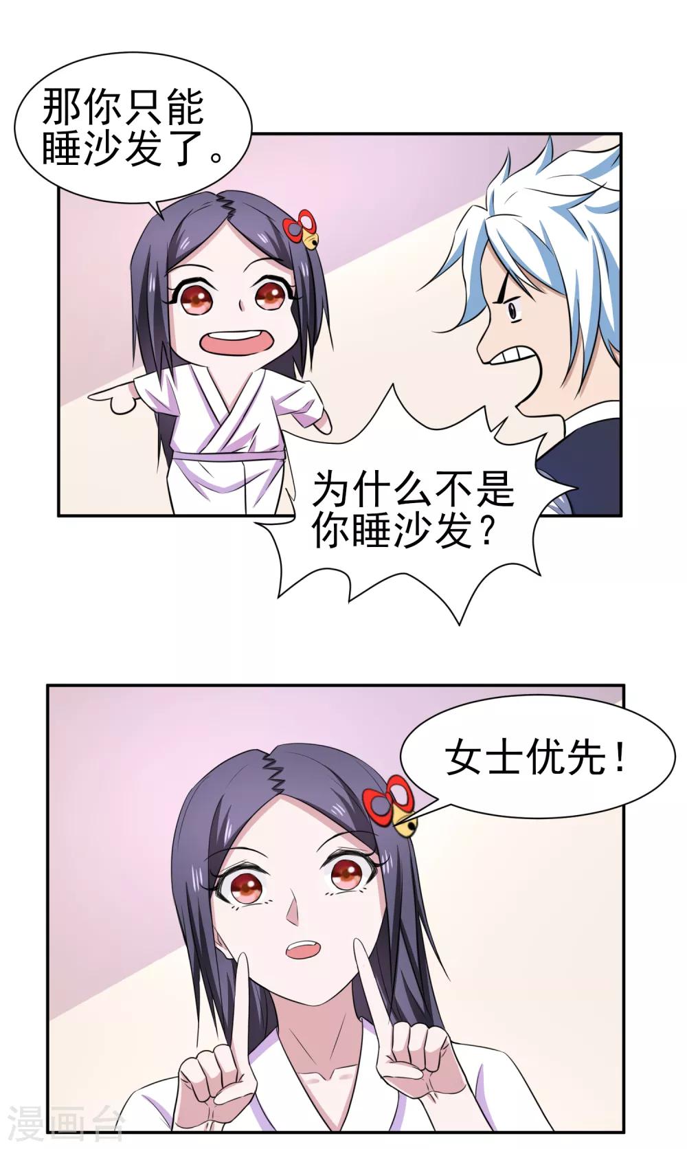 第160话 床还是沙发1-第164话