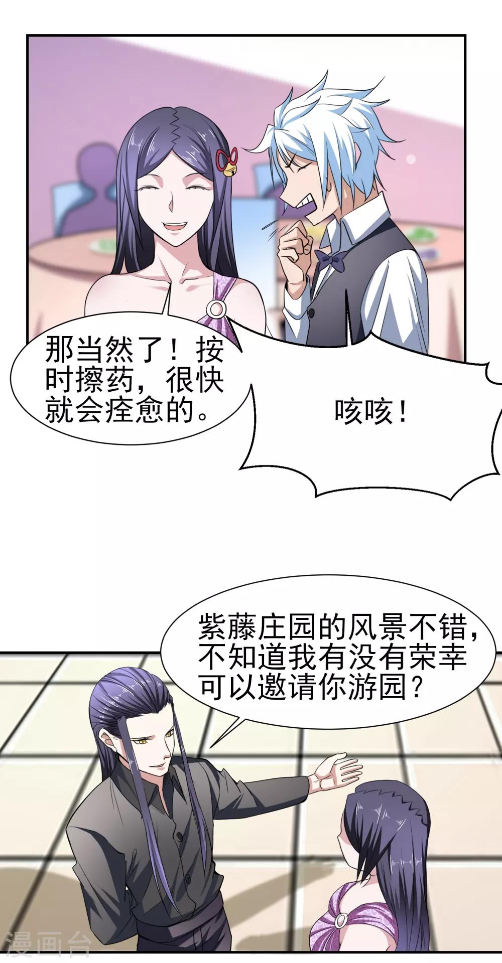 第162话 跟我去游园吧-第166话