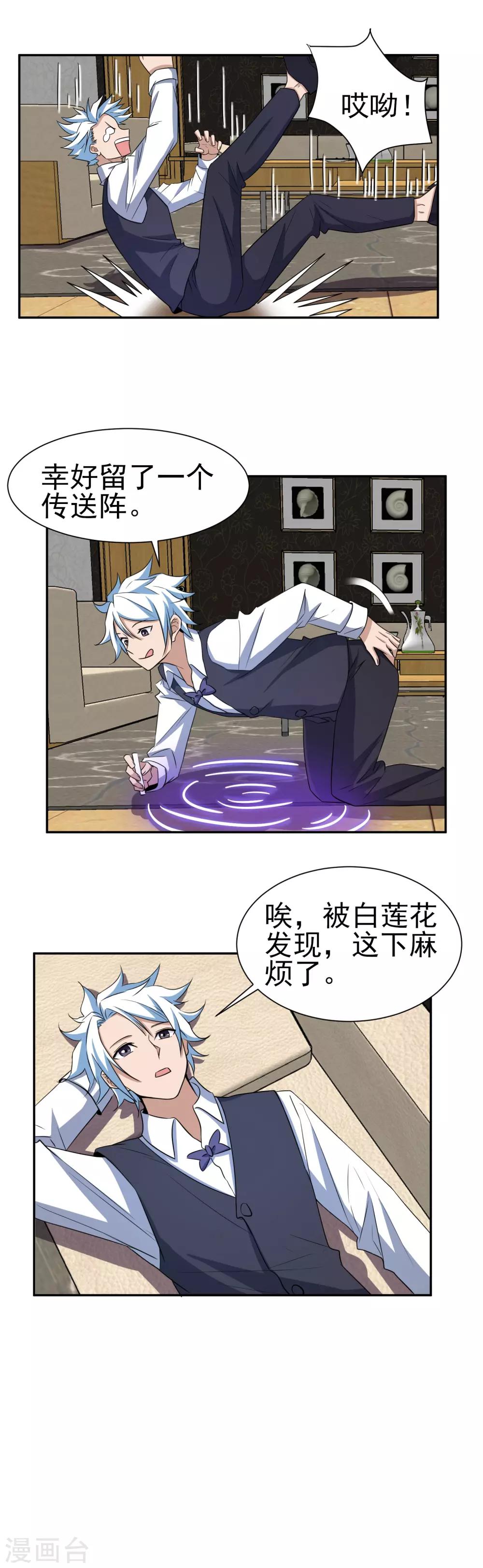 第164话 好一朵白莲花-第168话