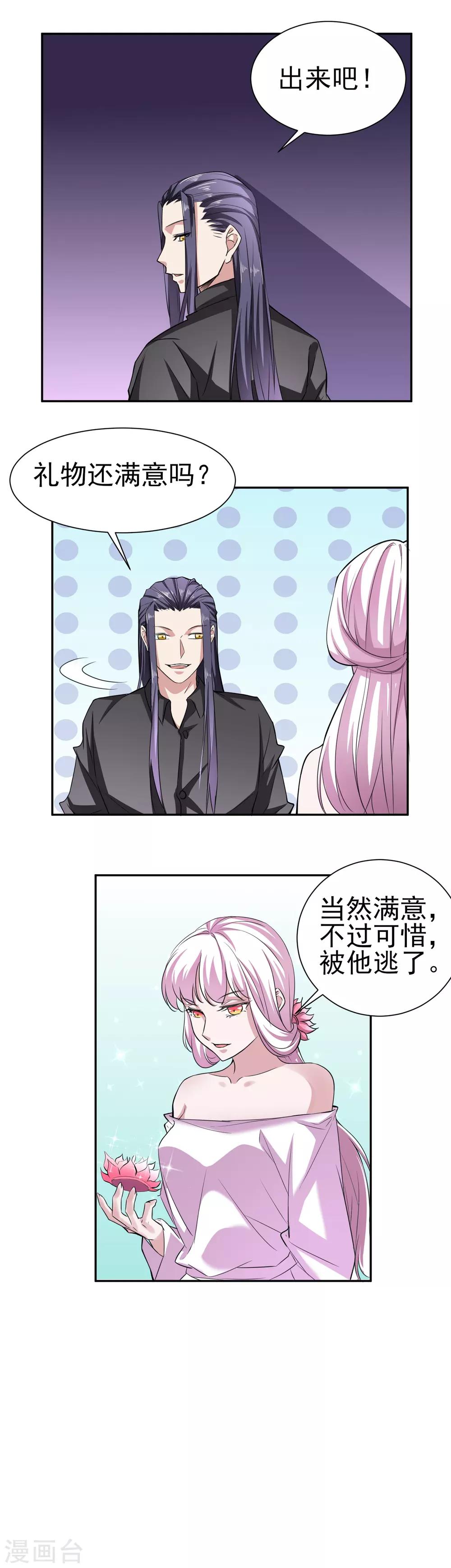 第164话 好一朵白莲花-第168话
