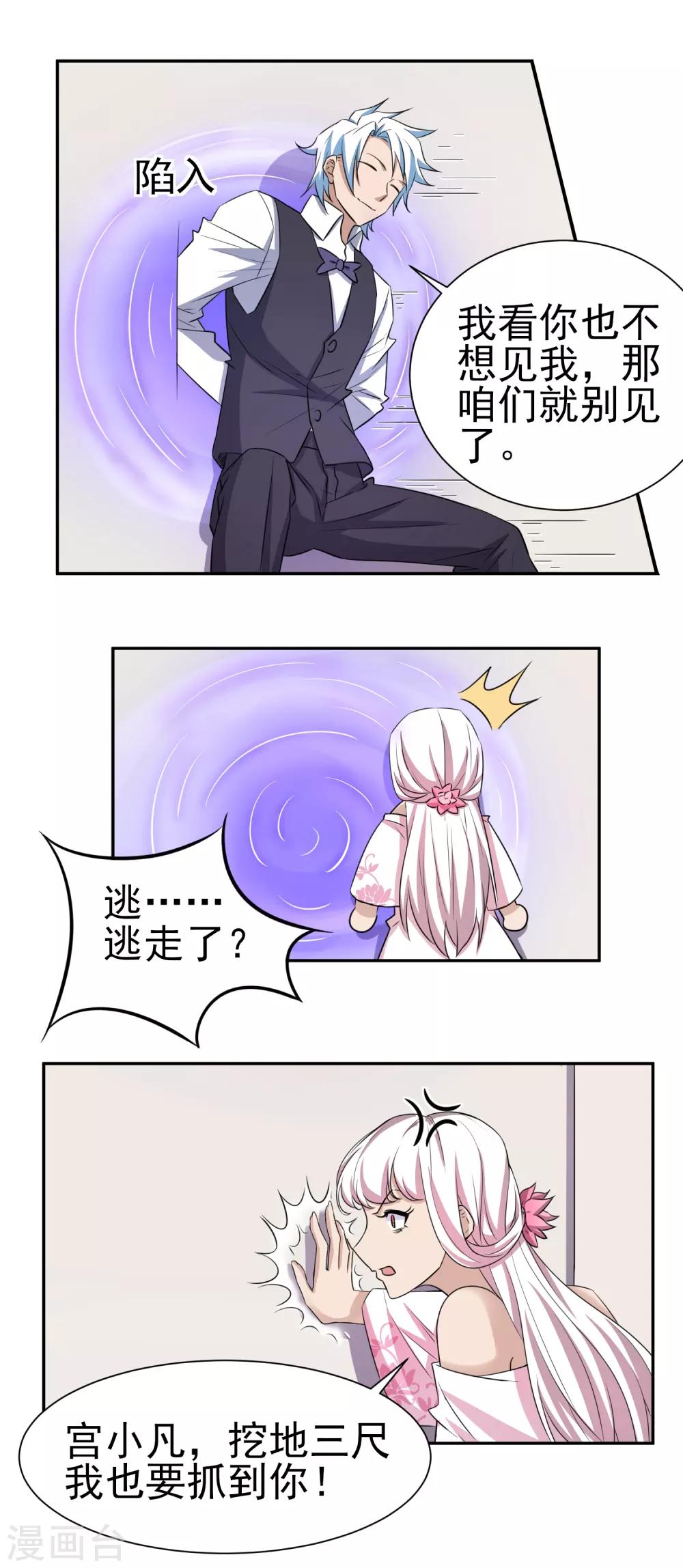 第164话 好一朵白莲花-第168话