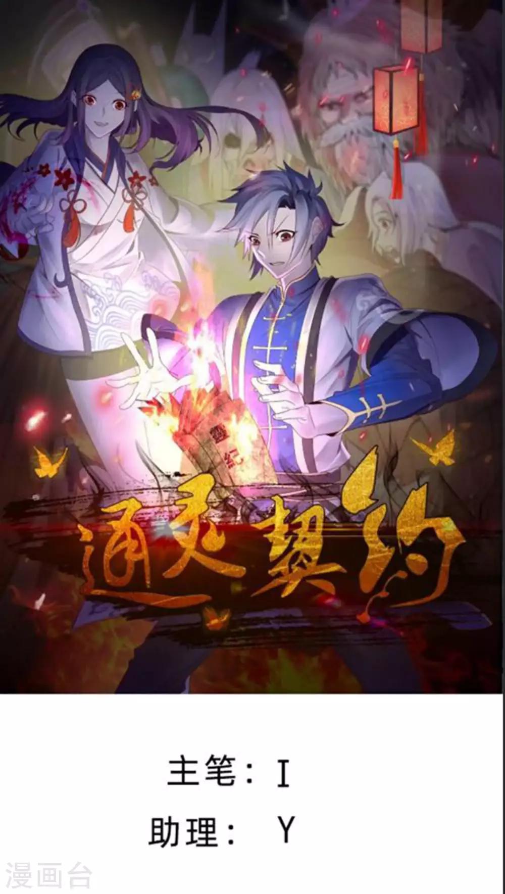 第166话 踏入陷井的前奏-第170话