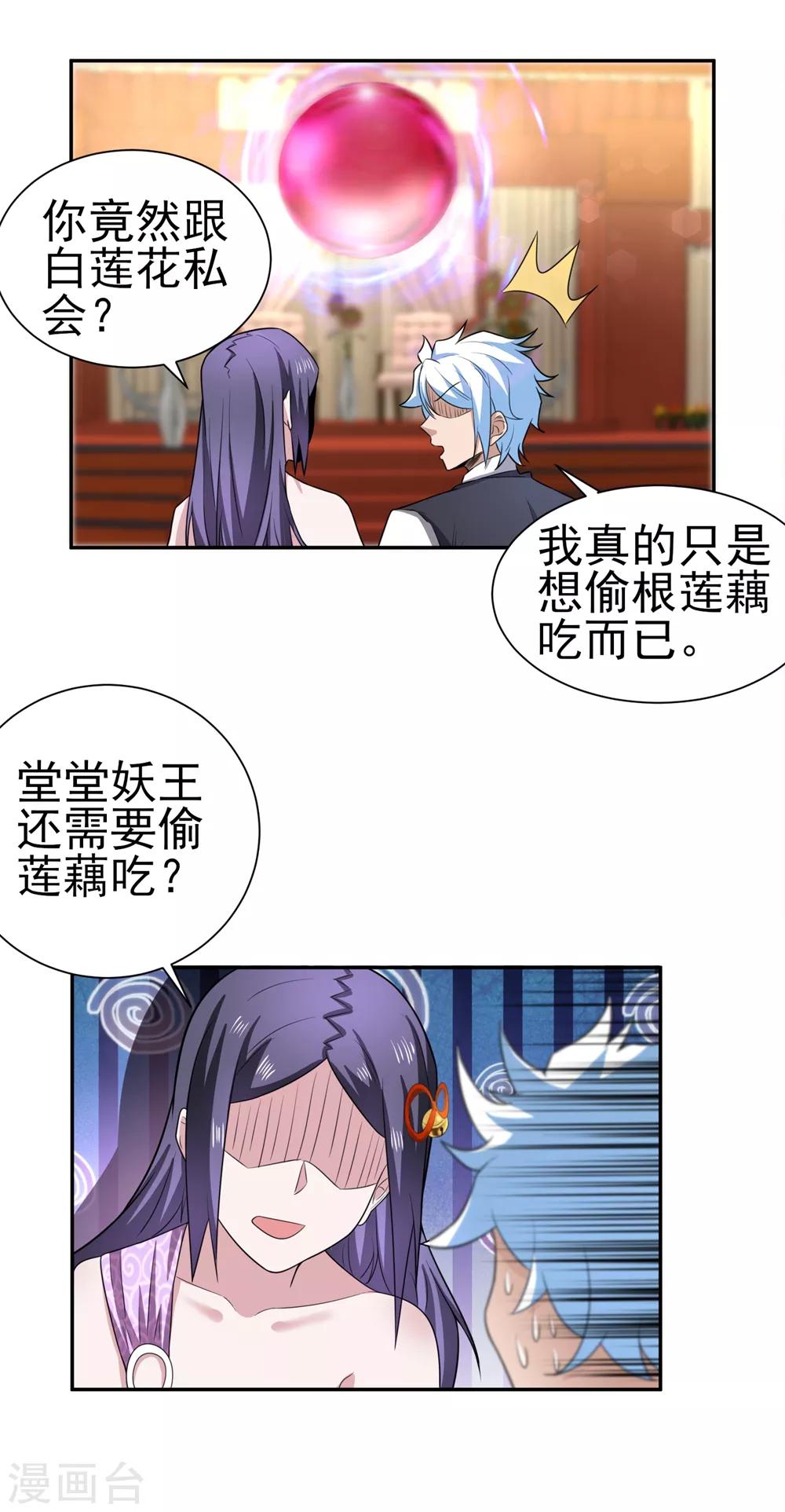 第168话 莲藕引发的误会-第172话