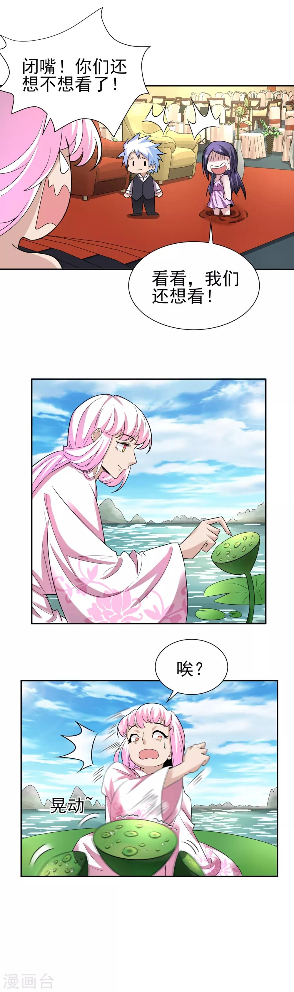 第168话 莲藕引发的误会-第172话