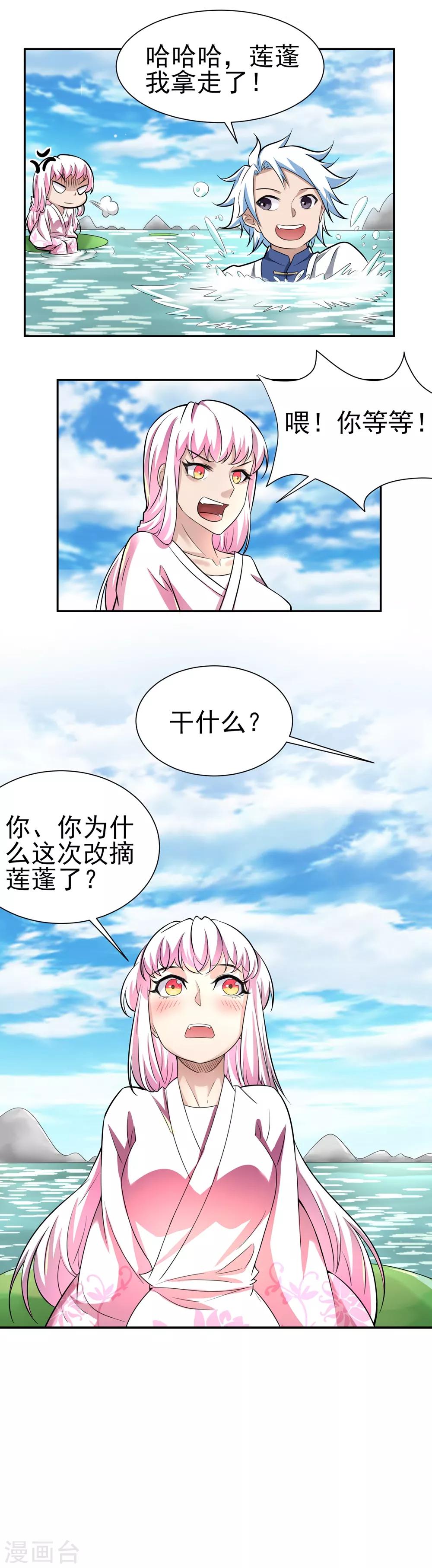 第168话 莲藕引发的误会-第172话