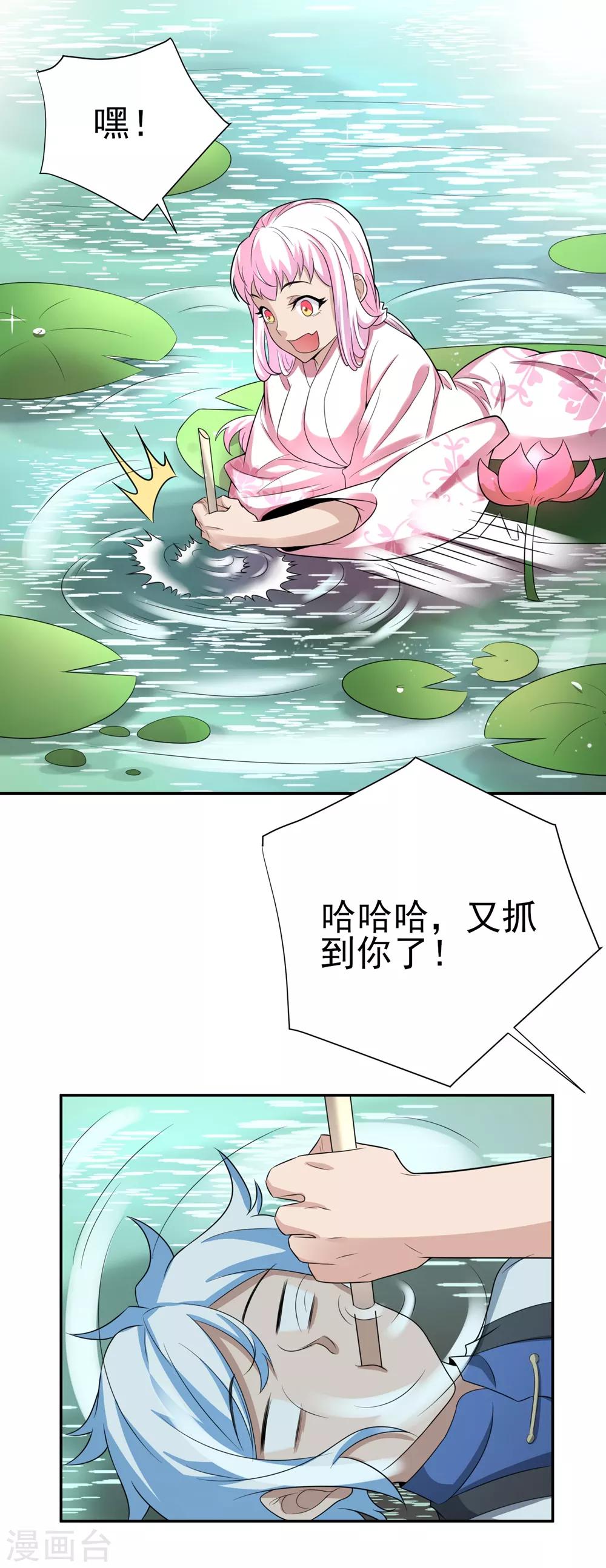 第168话 莲藕引发的误会-第172话