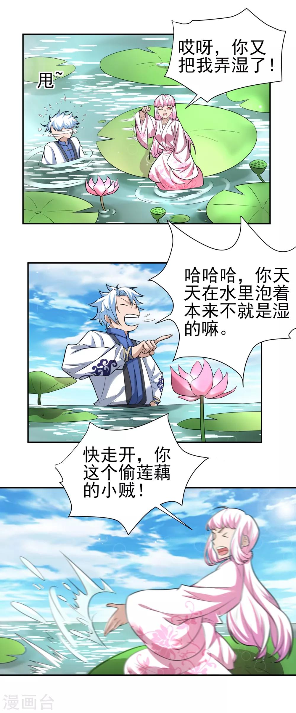 第168话 莲藕引发的误会-第172话