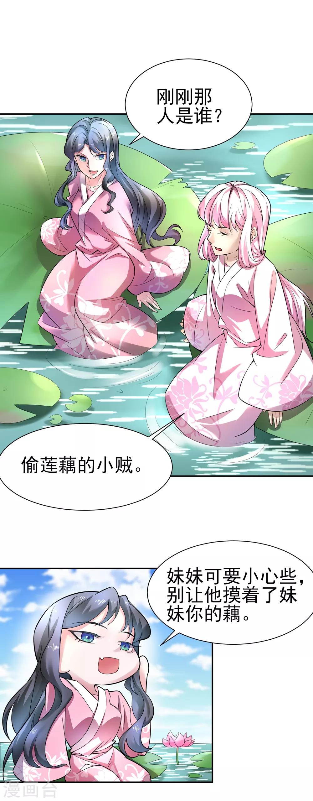 第168话 莲藕引发的误会-第172话