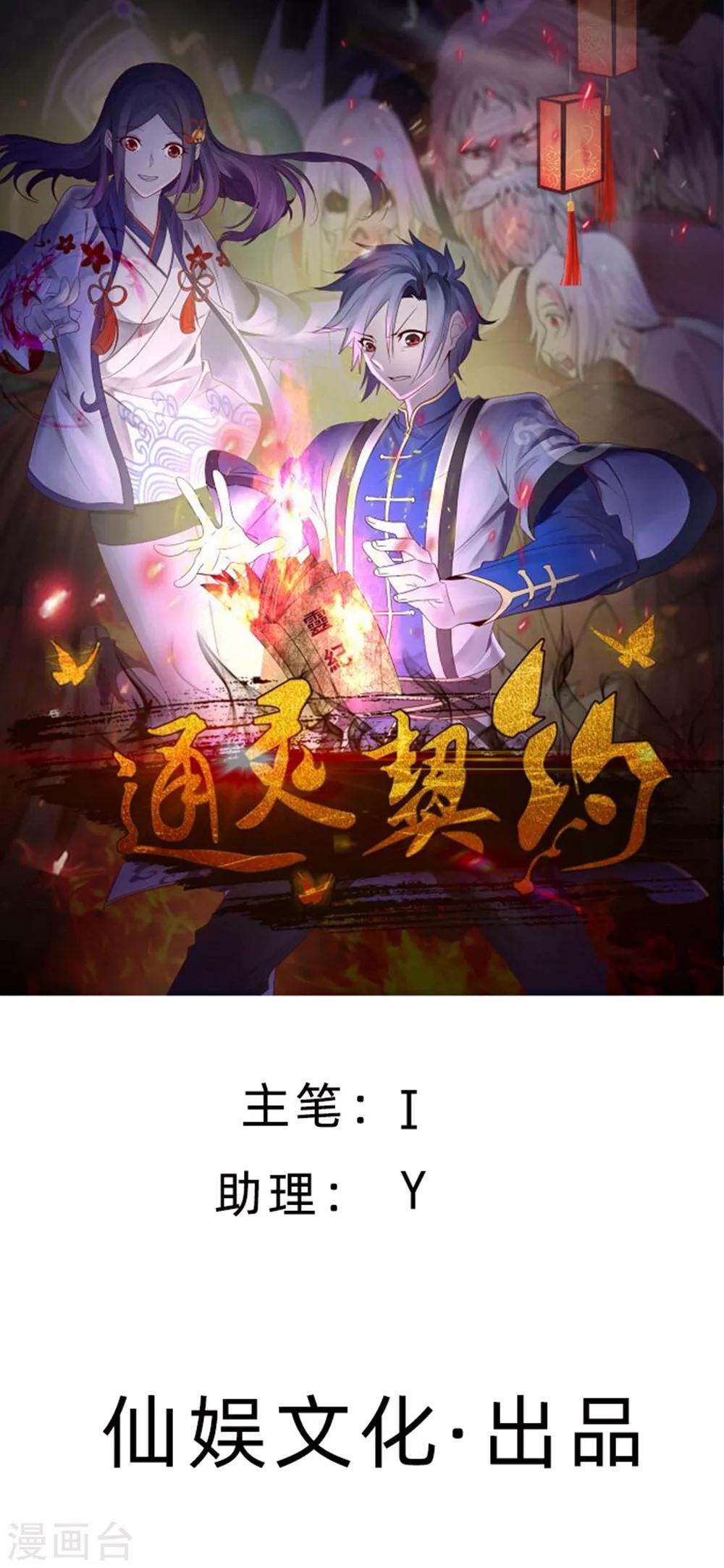 第170话 谁摸了我的藕-第174话