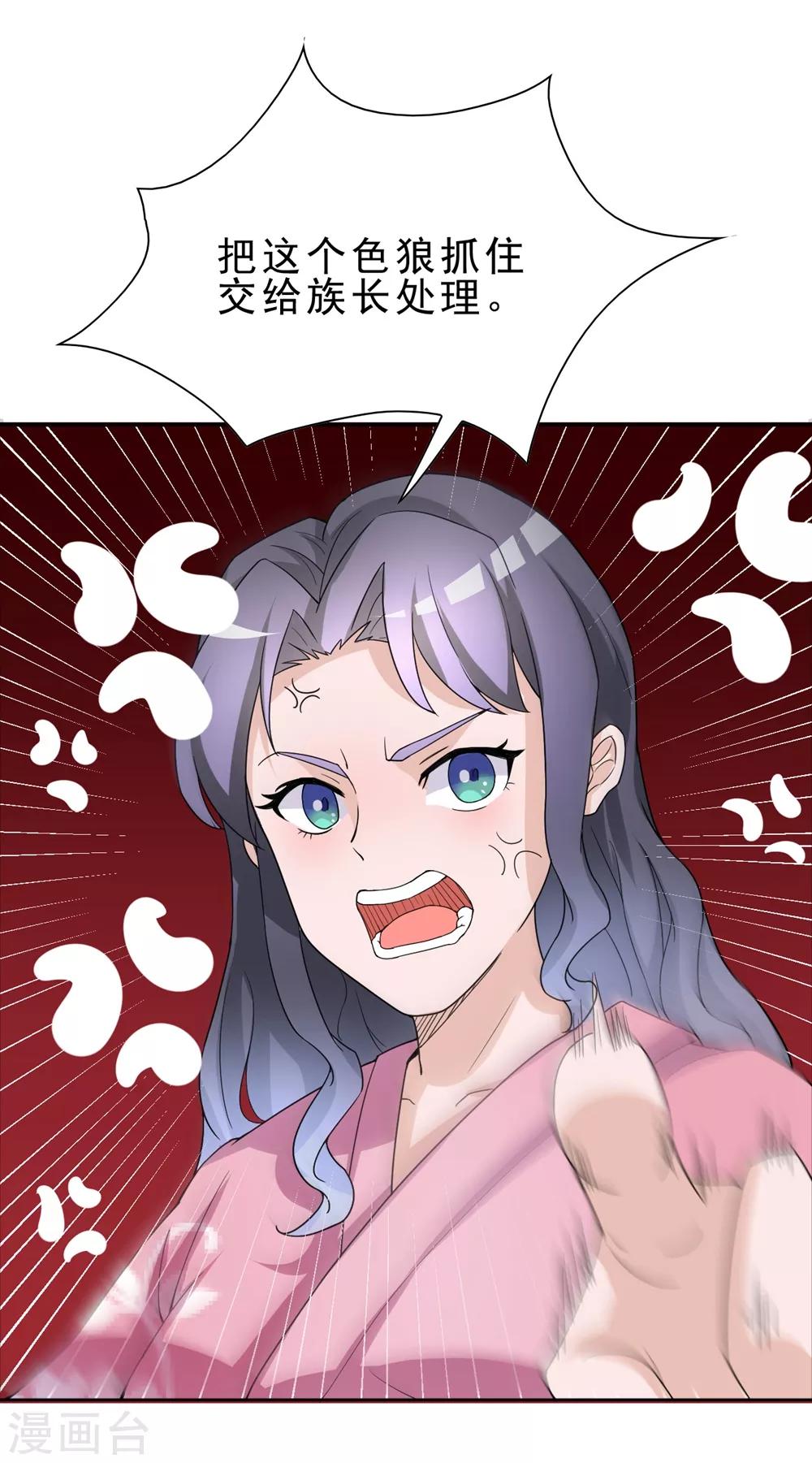 第170话 谁摸了我的藕-第174话