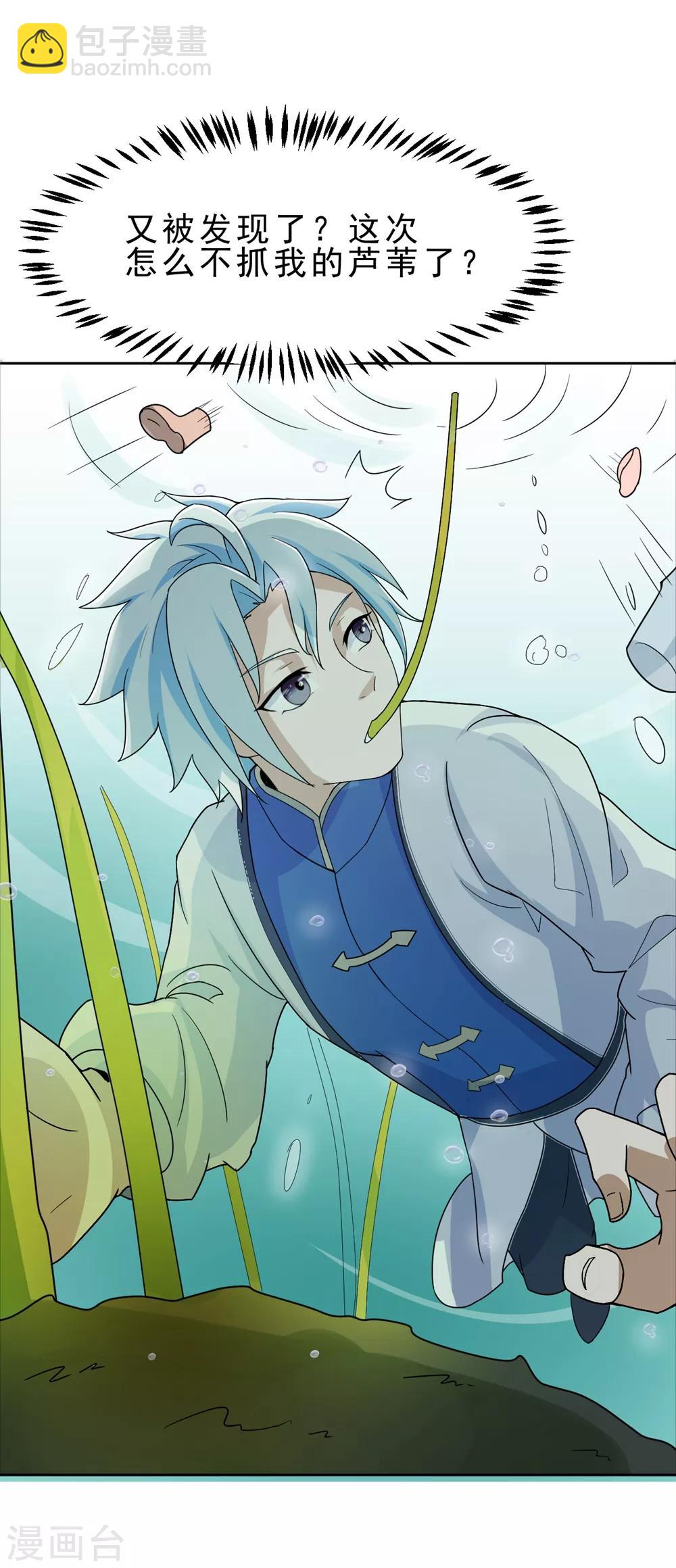 第170话 谁摸了我的藕-第174话