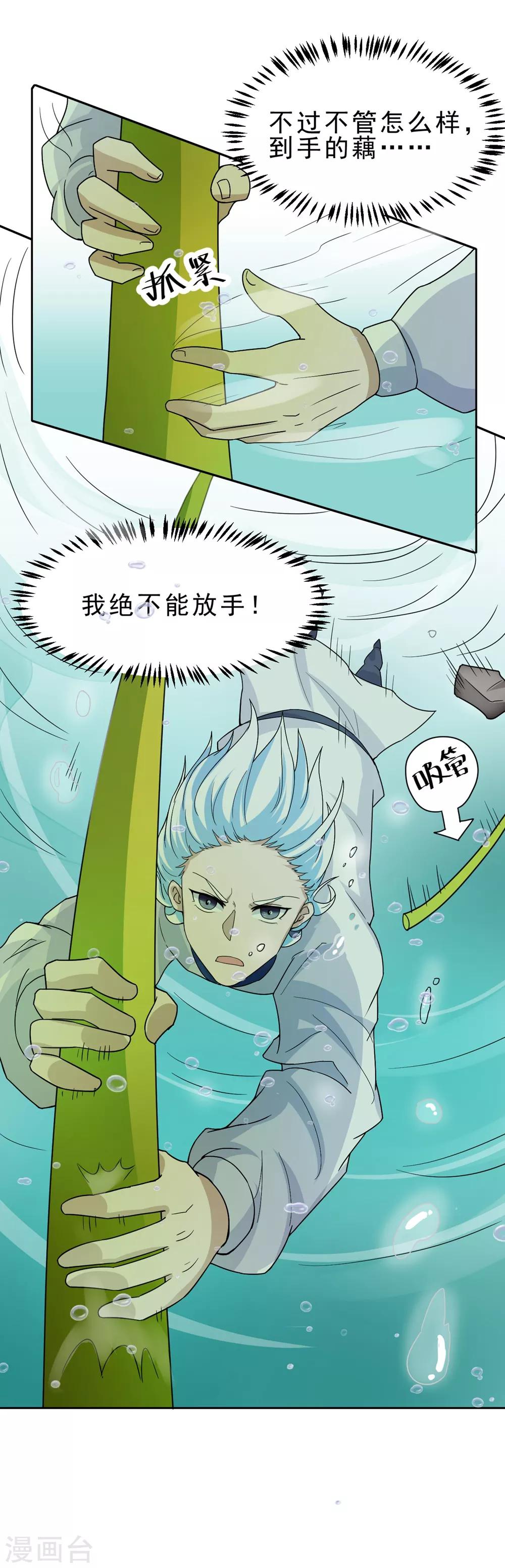 第170话 谁摸了我的藕-第174话