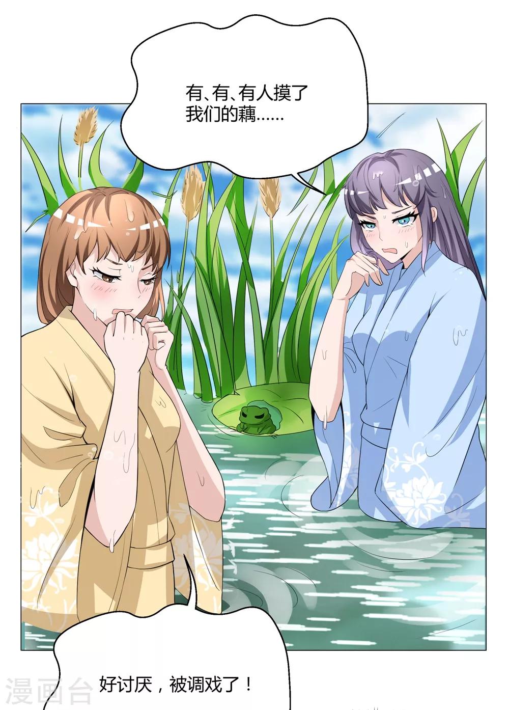 第170话 谁摸了我的藕-第174话