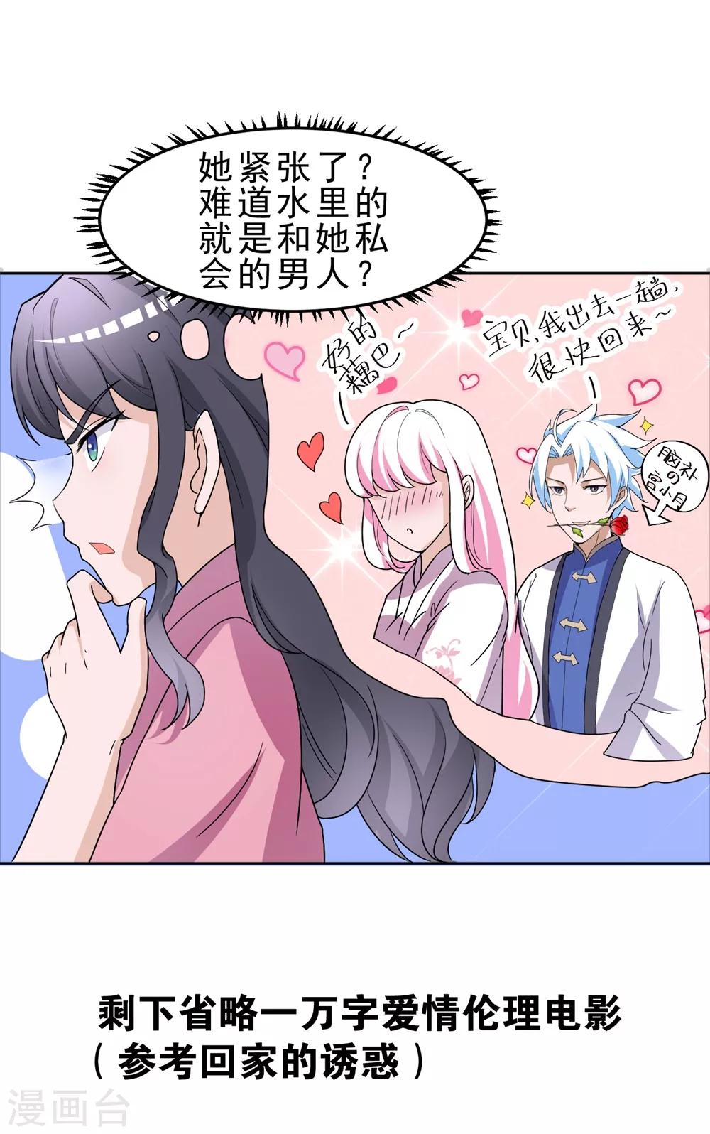 第170话 谁摸了我的藕-第174话