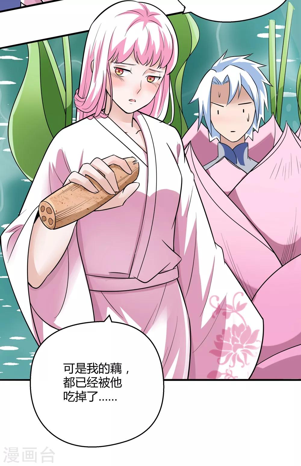 第172话 求偶，我没那个意思-第176话